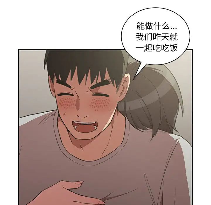 《邻家三姐妹》漫画最新章节第41话免费下拉式在线观看章节第【10】张图片