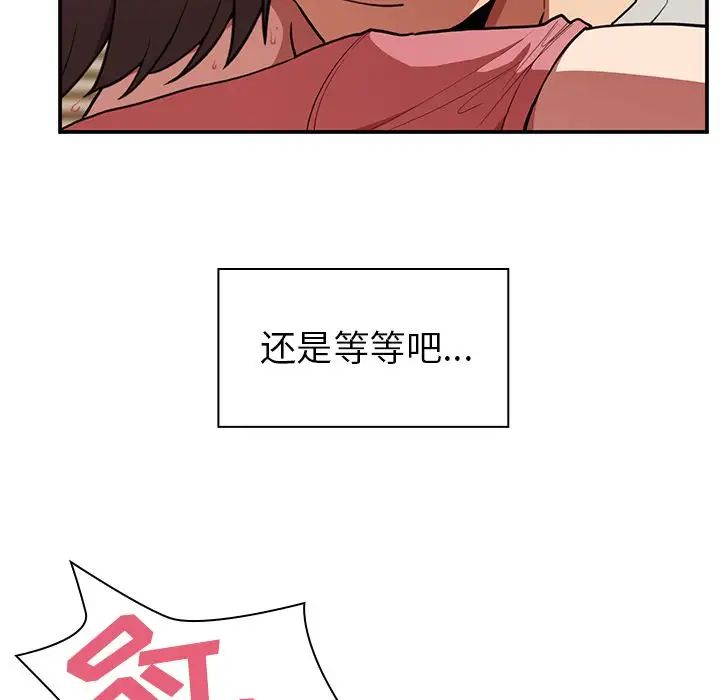 《邻家三姐妹》漫画最新章节第41话免费下拉式在线观看章节第【92】张图片