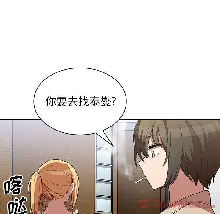 《邻家三姐妹》漫画最新章节第43话免费下拉式在线观看章节第【85】张图片