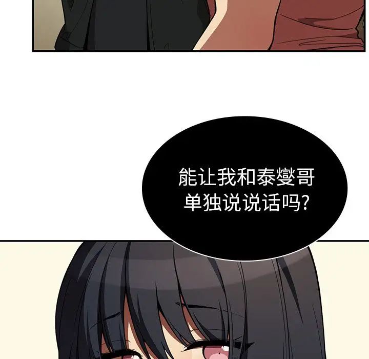 《邻家三姐妹》漫画最新章节第43话免费下拉式在线观看章节第【7】张图片