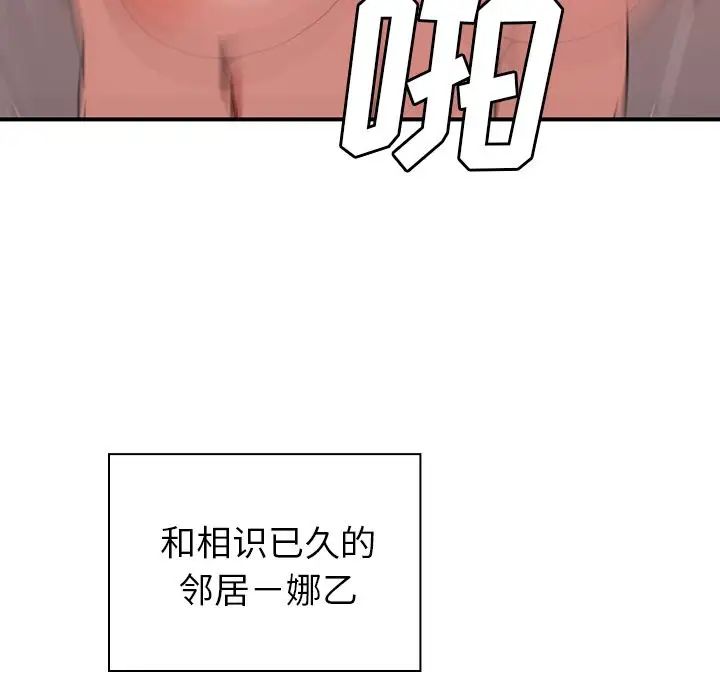 《邻家三姐妹》漫画最新章节第45话免费下拉式在线观看章节第【69】张图片