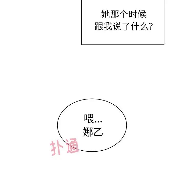 《邻家三姐妹》漫画最新章节第45话免费下拉式在线观看章节第【92】张图片