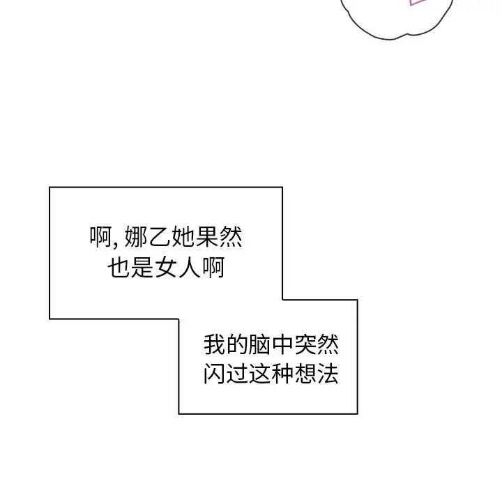 《邻家三姐妹》漫画最新章节第45话免费下拉式在线观看章节第【86】张图片