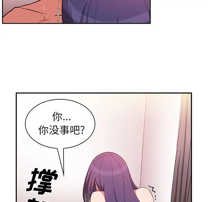 《邻家三姐妹》漫画最新章节第45话免费下拉式在线观看章节第【75】张图片