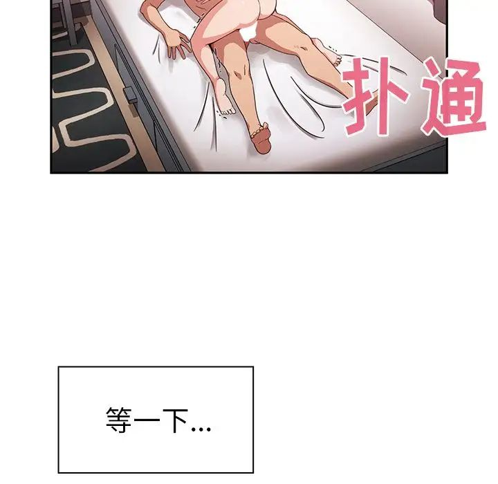 《邻家三姐妹》漫画最新章节第45话免费下拉式在线观看章节第【90】张图片