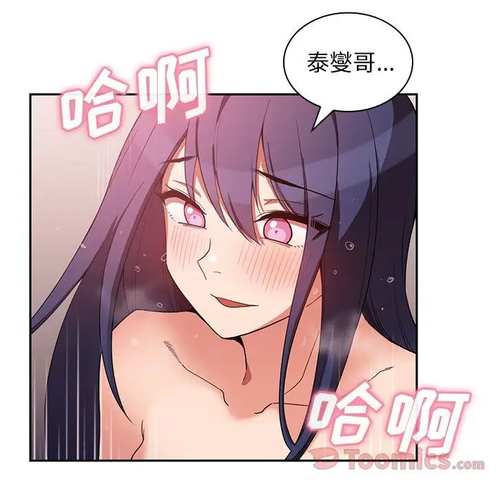 《邻家三姐妹》漫画最新章节第45话免费下拉式在线观看章节第【10】张图片