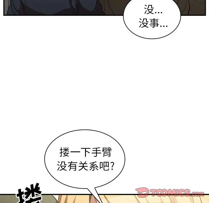 《邻家三姐妹》漫画最新章节第48话免费下拉式在线观看章节第【105】张图片