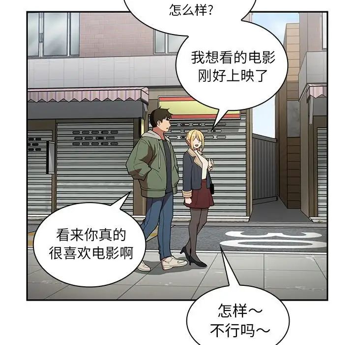 《邻家三姐妹》漫画最新章节第48话免费下拉式在线观看章节第【98】张图片