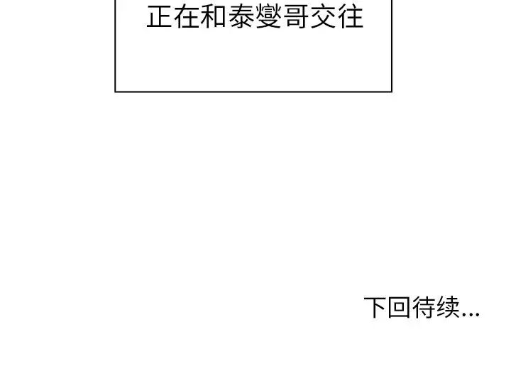 《邻家三姐妹》漫画最新章节第48话免费下拉式在线观看章节第【138】张图片