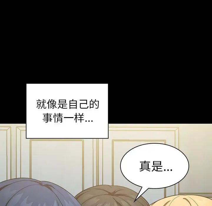 《邻家三姐妹》漫画最新章节第48话免费下拉式在线观看章节第【76】张图片