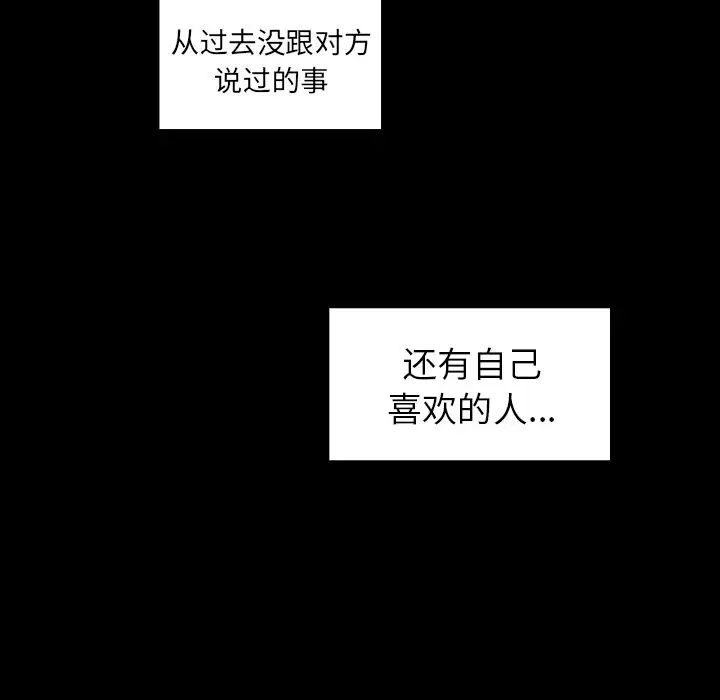 《邻家三姐妹》漫画最新章节第48话免费下拉式在线观看章节第【66】张图片