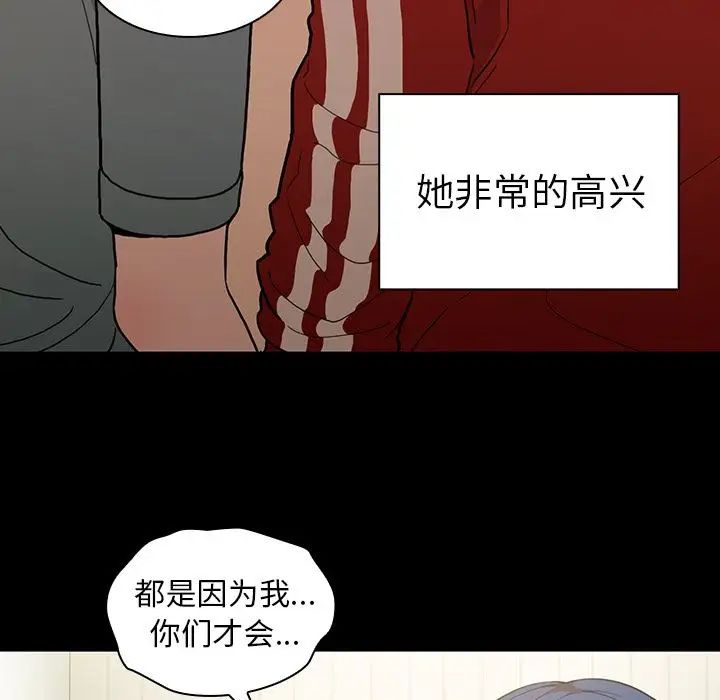 《邻家三姐妹》漫画最新章节第48话免费下拉式在线观看章节第【78】张图片