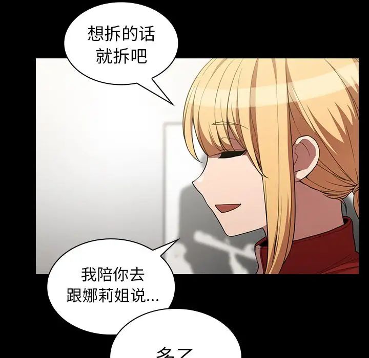 《邻家三姐妹》漫画最新章节第48话免费下拉式在线观看章节第【84】张图片