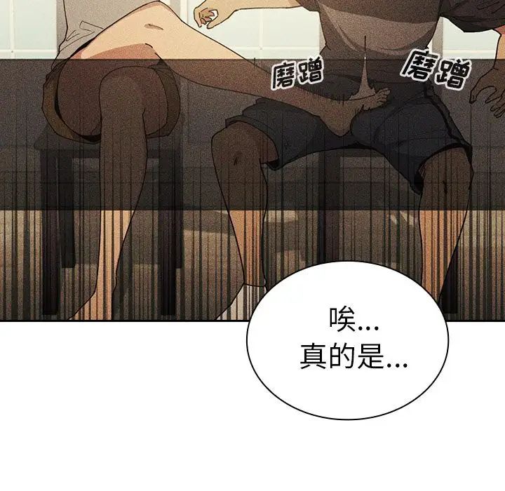 《邻家三姐妹》漫画最新章节第51话免费下拉式在线观看章节第【97】张图片