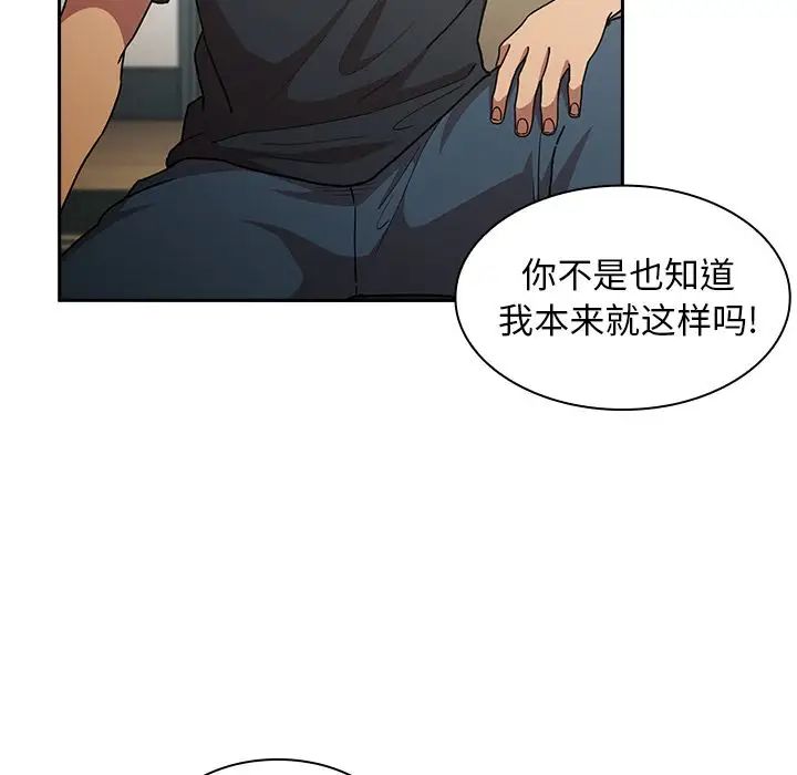 《邻家三姐妹》漫画最新章节第51话免费下拉式在线观看章节第【72】张图片