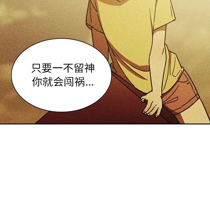 《邻家三姐妹》漫画最新章节第51话免费下拉式在线观看章节第【90】张图片