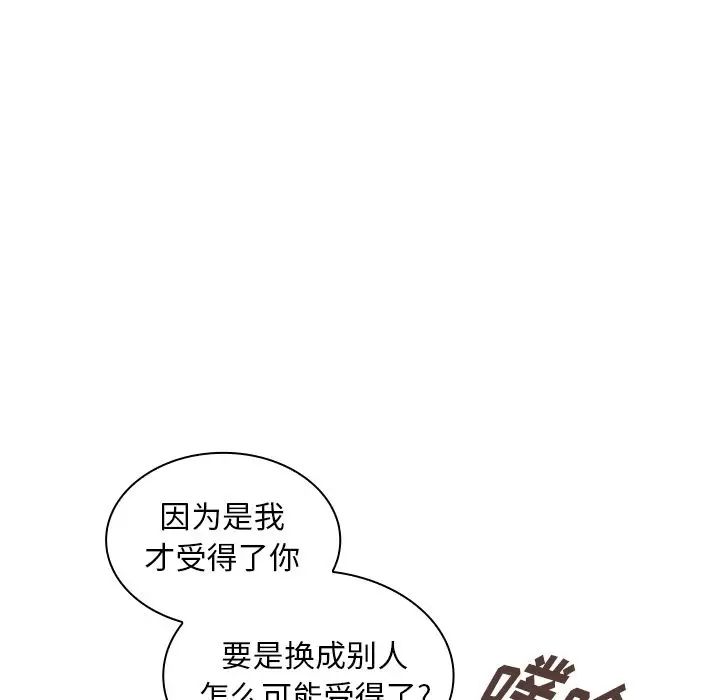 《邻家三姐妹》漫画最新章节第51话免费下拉式在线观看章节第【98】张图片