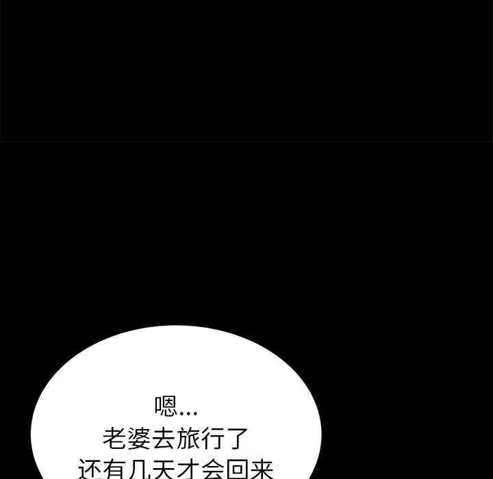 《邻居的滋味》漫画最新章节第1话免费下拉式在线观看章节第【101】张图片