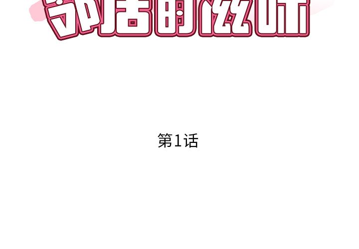 《邻居的滋味》漫画最新章节第1话免费下拉式在线观看章节第【2】张图片