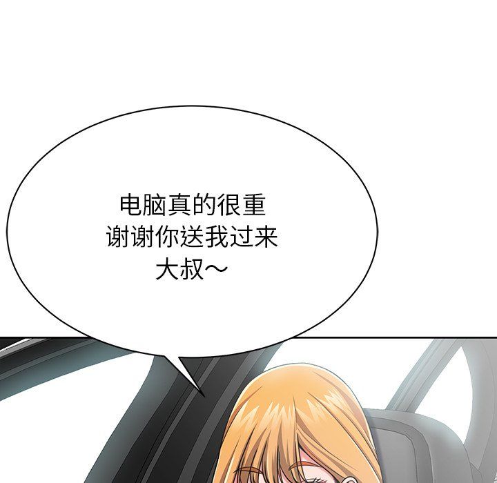 《邻居的滋味》漫画最新章节第3话免费下拉式在线观看章节第【109】张图片