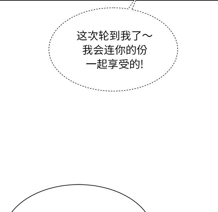 《邻居的滋味》漫画最新章节第3话免费下拉式在线观看章节第【75】张图片