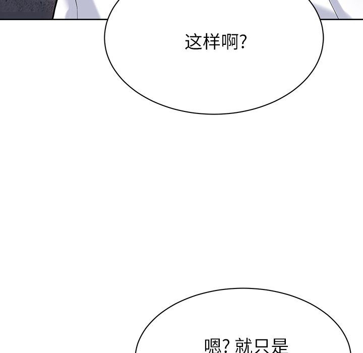 《邻居的滋味》漫画最新章节第3话免费下拉式在线观看章节第【96】张图片