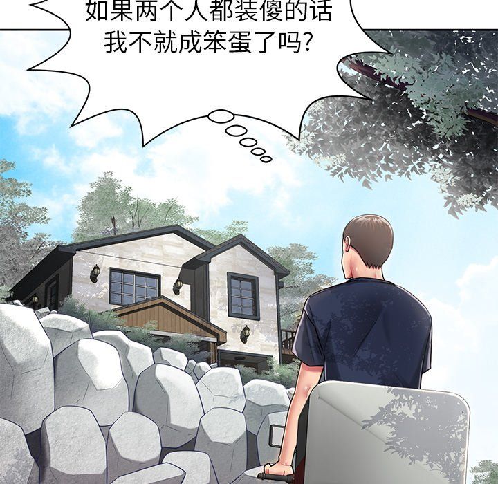 《邻居的滋味》漫画最新章节第3话免费下拉式在线观看章节第【160】张图片