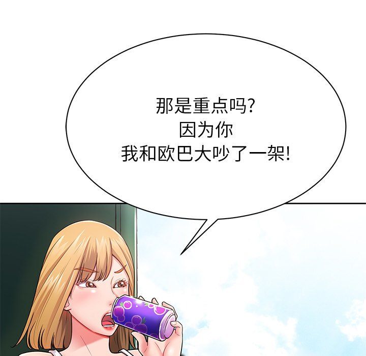 《邻居的滋味》漫画最新章节第3话免费下拉式在线观看章节第【90】张图片