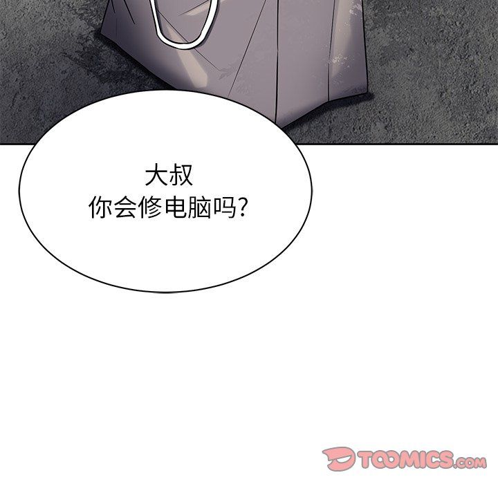 《邻居的滋味》漫画最新章节第3话免费下拉式在线观看章节第【93】张图片