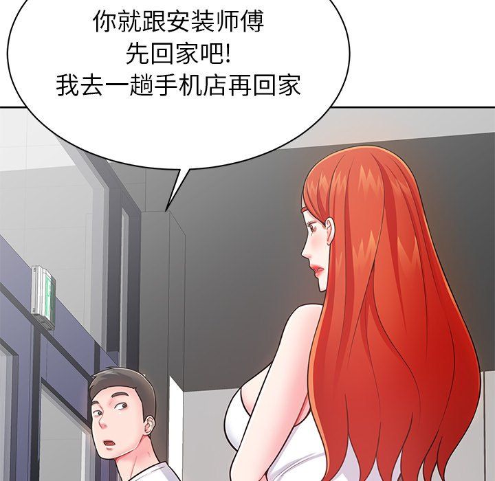 《邻居的滋味》漫画最新章节第3话免费下拉式在线观看章节第【76】张图片