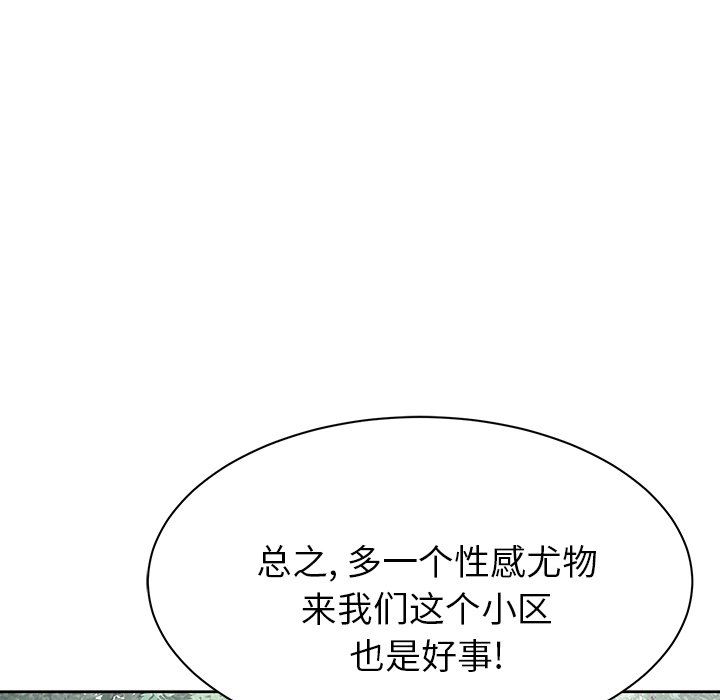 《邻居的滋味》漫画最新章节第4话免费下拉式在线观看章节第【59】张图片