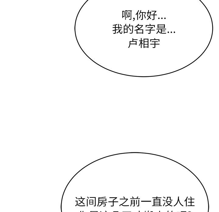 《邻居的滋味》漫画最新章节第8话免费下拉式在线观看章节第【156】张图片