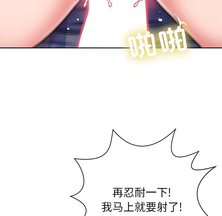 《邻居的滋味》漫画最新章节第8话免费下拉式在线观看章节第【86】张图片