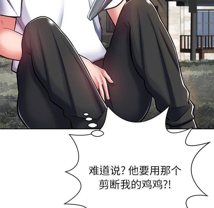 《邻居的滋味》漫画最新章节第8话免费下拉式在线观看章节第【149】张图片