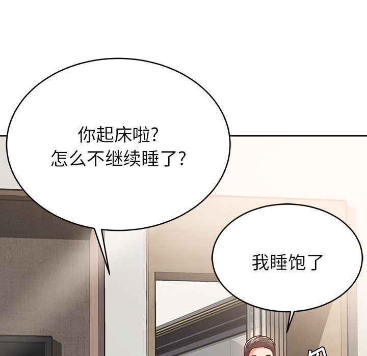 《邻居的滋味》漫画最新章节第8话免费下拉式在线观看章节第【110】张图片