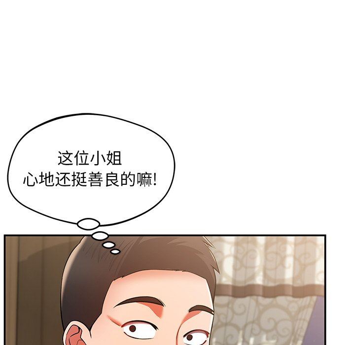 《邻居的滋味》漫画最新章节第25话免费下拉式在线观看章节第【98】张图片