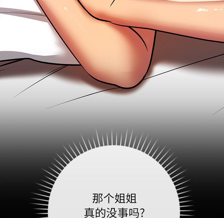 《邻居的滋味》漫画最新章节第27话免费下拉式在线观看章节第【77】张图片