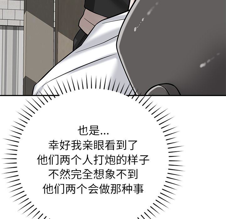 《邻居的滋味》漫画最新章节第27话免费下拉式在线观看章节第【53】张图片