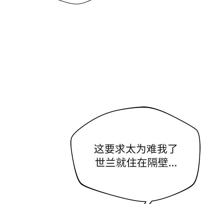 《邻居的滋味》漫画最新章节第29话免费下拉式在线观看章节第【50】张图片