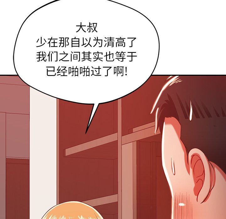 《邻居的滋味》漫画最新章节第29话免费下拉式在线观看章节第【38】张图片