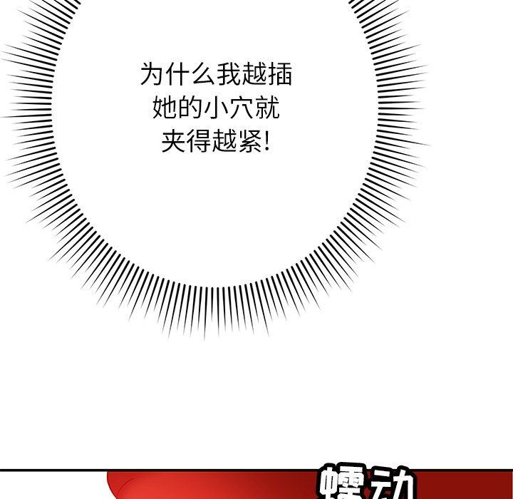 《邻居的滋味》漫画最新章节第29话免费下拉式在线观看章节第【132】张图片