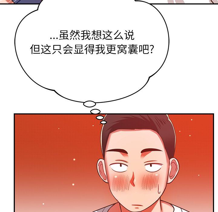 《邻居的滋味》漫画最新章节第29话免费下拉式在线观看章节第【43】张图片