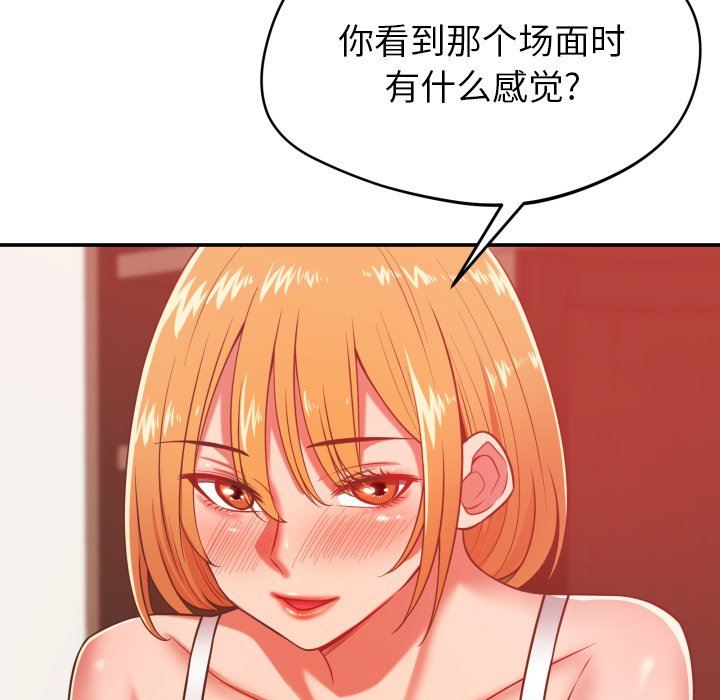 《邻居的滋味》漫画最新章节第29话免费下拉式在线观看章节第【31】张图片