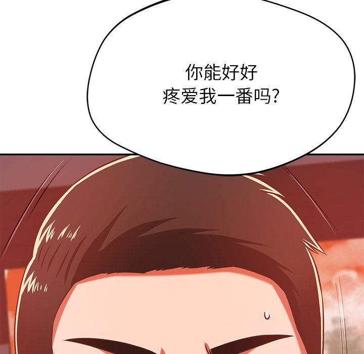 《邻居的滋味》漫画最新章节第29话免费下拉式在线观看章节第【88】张图片