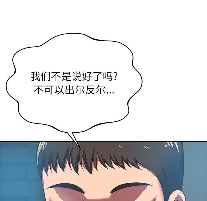 《邻居的滋味》漫画最新章节第34话免费下拉式在线观看章节第【105】张图片