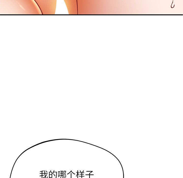 《邻居的滋味》漫画最新章节第34话免费下拉式在线观看章节第【88】张图片