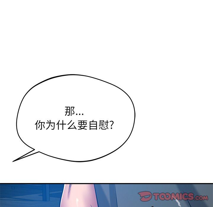 《邻居的滋味》漫画最新章节第34话免费下拉式在线观看章节第【44】张图片