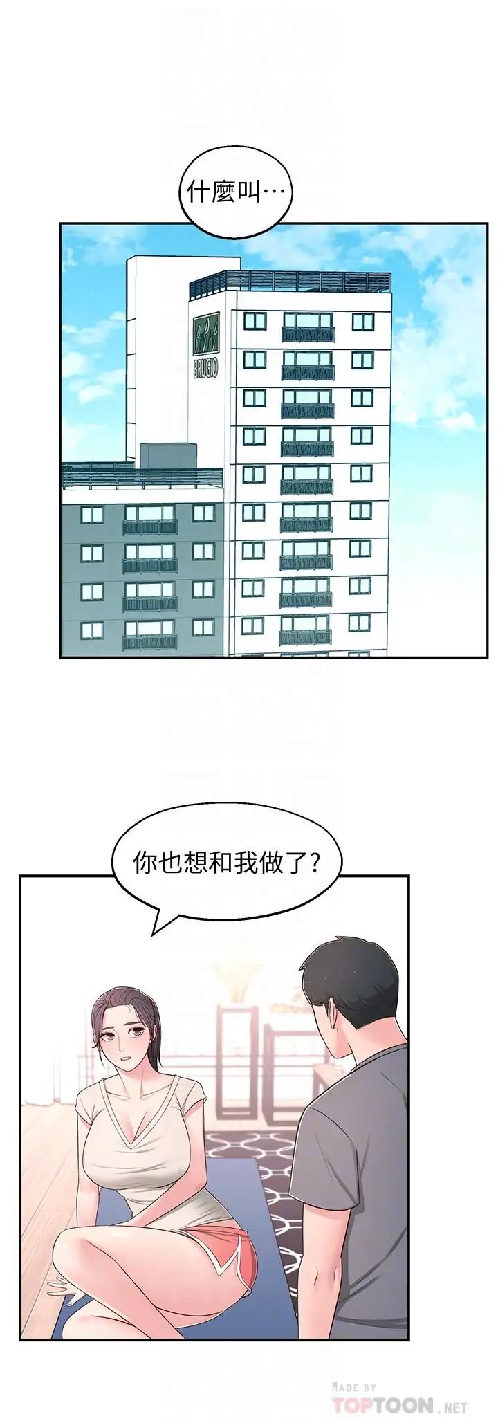 《邻居妹妹转大人》漫画最新章节第8话 - 你竟然早就湿透了免费下拉式在线观看章节第【4】张图片