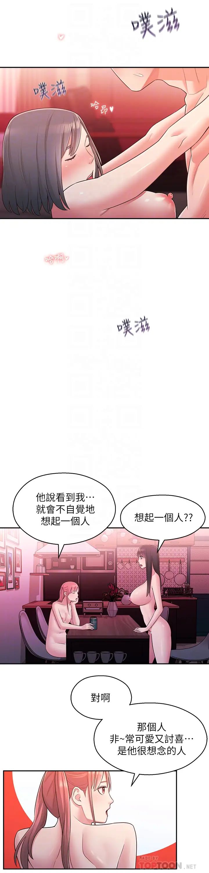 《邻居妹妹转大人》漫画最新章节第26话 - 志楷重视的人免费下拉式在线观看章节第【16】张图片