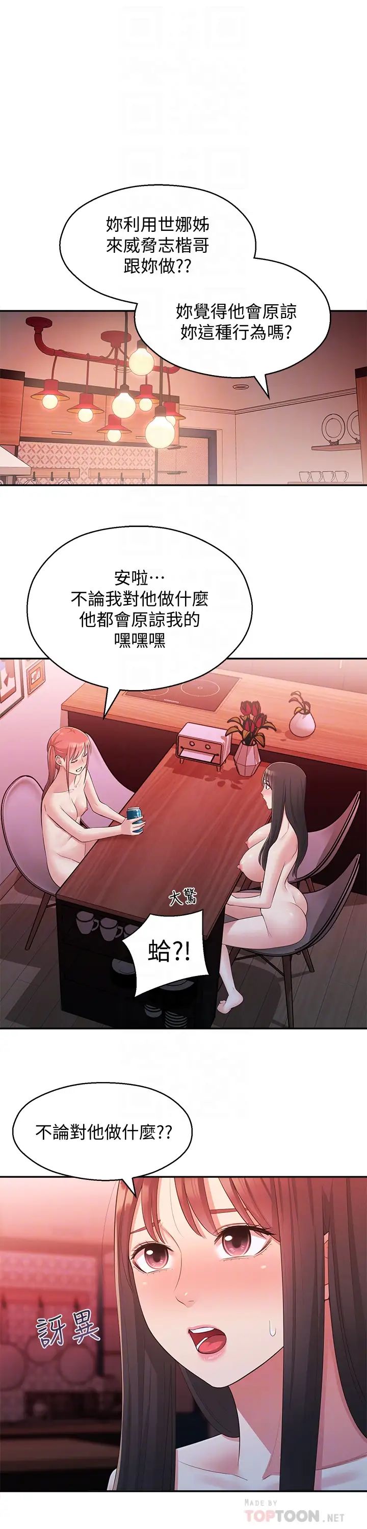 《邻居妹妹转大人》漫画最新章节第26话 - 志楷重视的人免费下拉式在线观看章节第【10】张图片